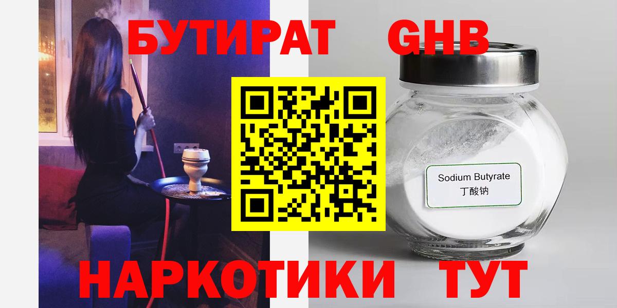 БУТИРАТ бутик  Вход с VPN  Бутират  Новошахтинск 