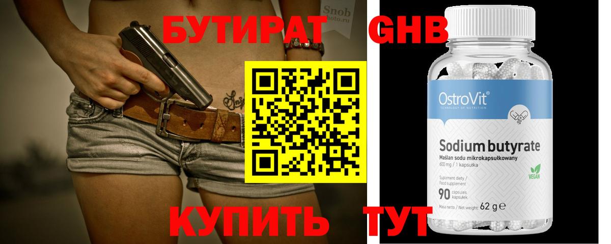 Бутират вода Новошахтинск