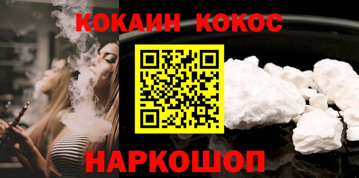 Cocaine Перу  Cocaine  Новошахтинск  Вход с VPN 