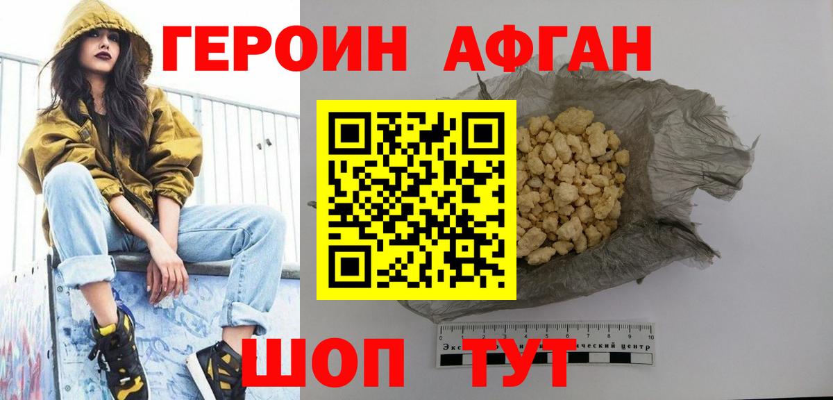 ГЕРОИН VHQ  Вход с VPN  Новошахтинск 