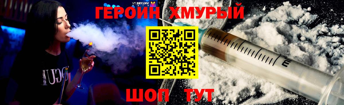Героин хмурый Новошахтинск
