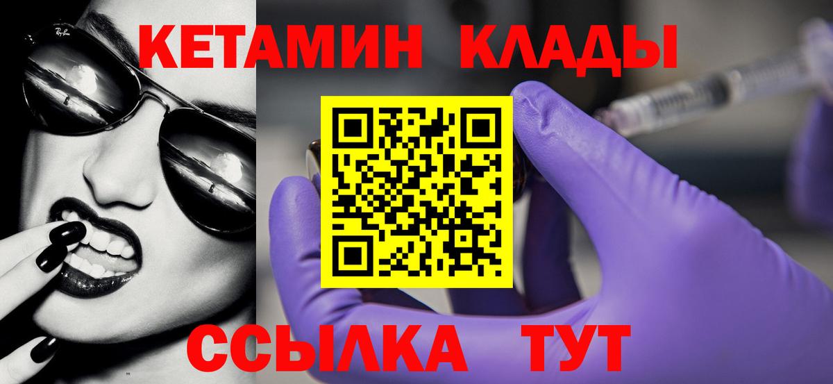 Новошахтинск  КЕТАМИН VHQ  Вход с VPN 