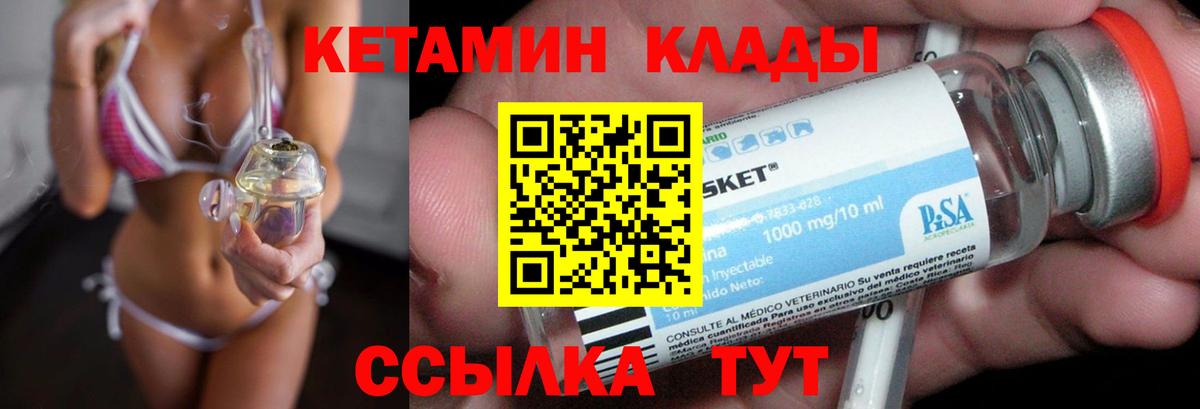 Кетамин VHQ Новошахтинск