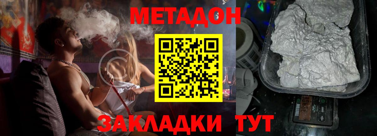 Новошахтинск  МЕТАДОН methadone  МЕТАДОН белоснежный  Вход с VPN 
